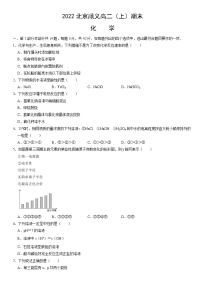 2022北京顺义高二（上）期末化学（教师版）