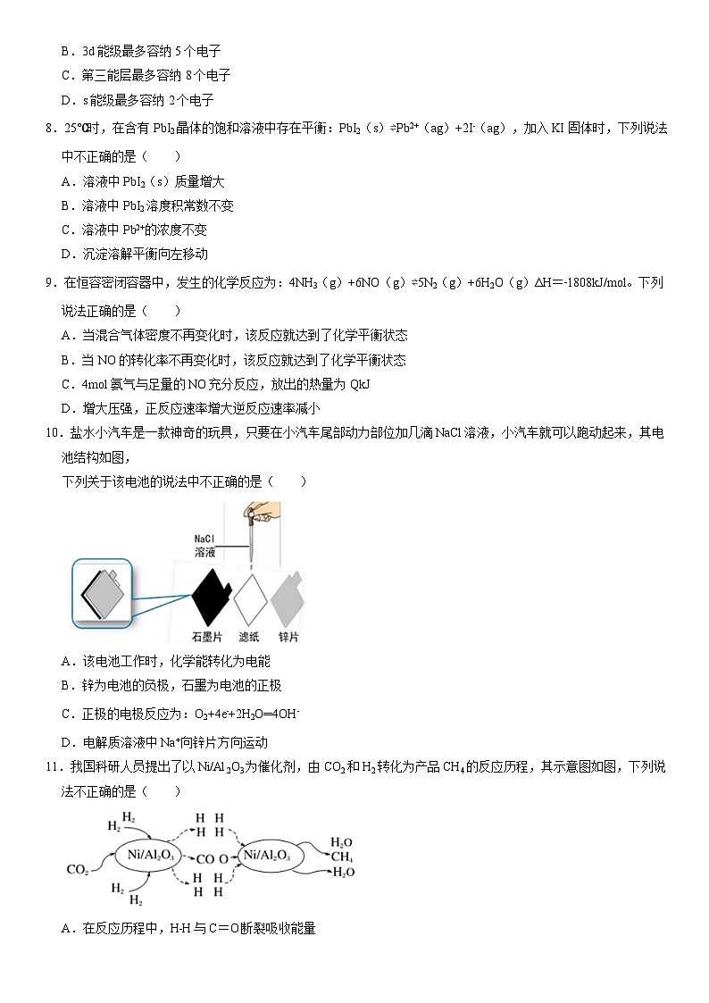 2022北京顺义高二（上）期末化学（教师版） 试卷02