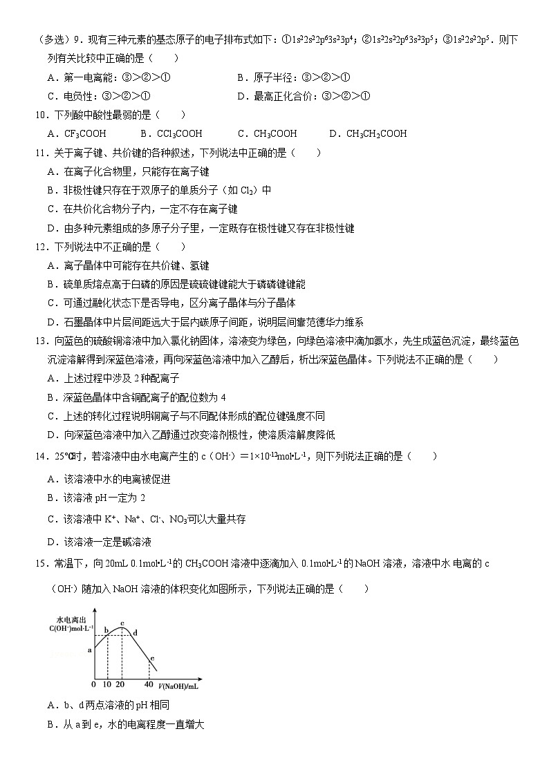 2022北京四中高二（上）期末化学（教师版）第2页