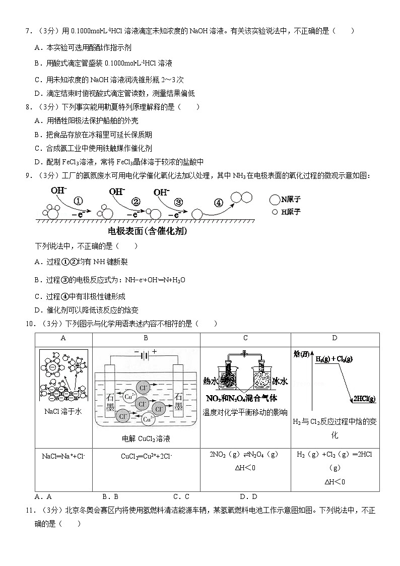 2022北京西城高二（上）期末化学（教师版）第2页