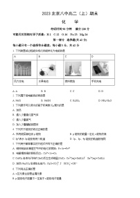 2023北京八中高二（上）期末化学（教师版）