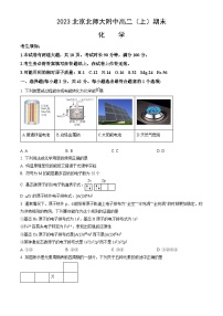 2023北京北师大附中高二（上）期末化学（教师版）