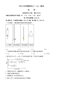 2023北京朝阳高二（上）期末化学（教师版）