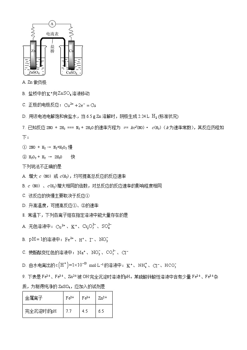 2023北京清华附中高二（上）期末化学（教师版） 试卷02