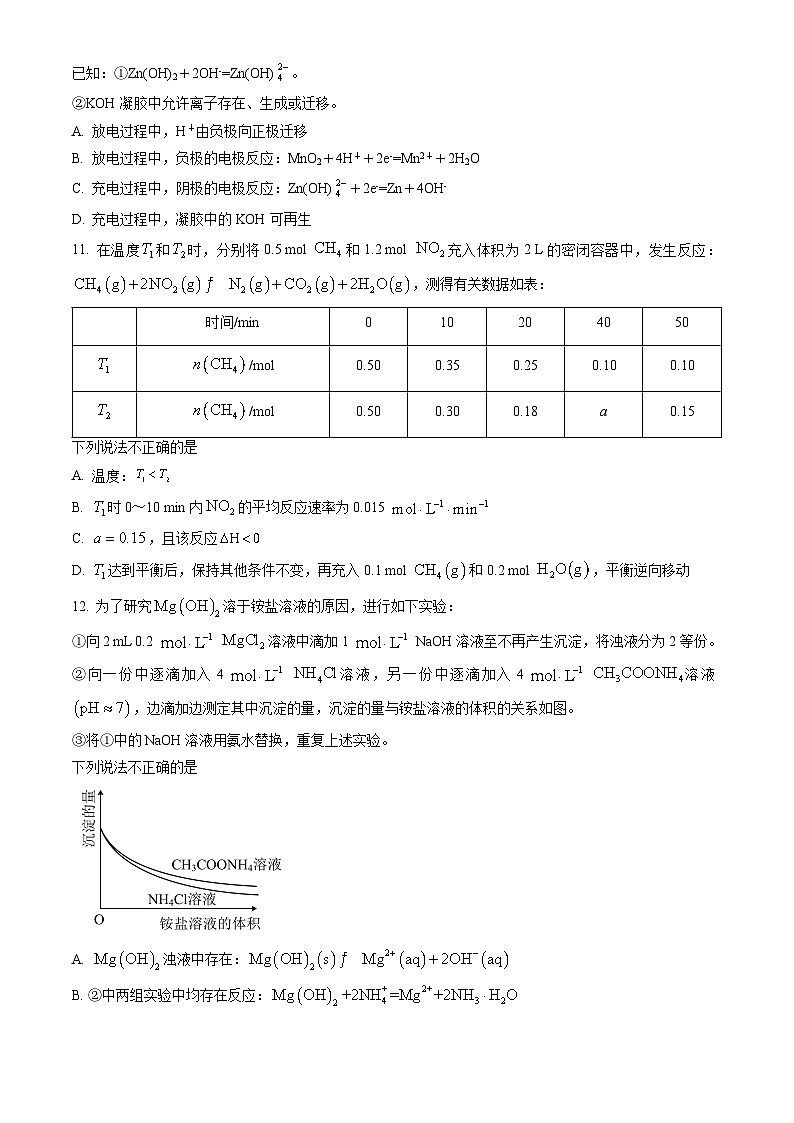 2023北京十二中高二（上）期末化学（教师版）第3页