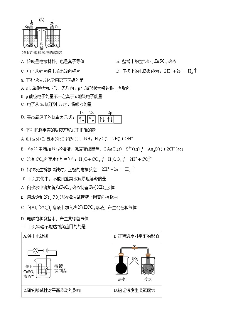 2023北京石景山高二（上）期末化学（教师版） 试卷02