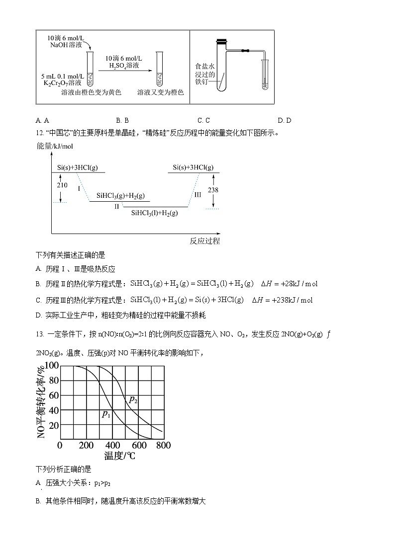 2023北京石景山高二（上）期末化学（教师版） 试卷03