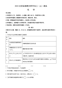 2023北京首都师大附中高二（上）期末化学（教师版）