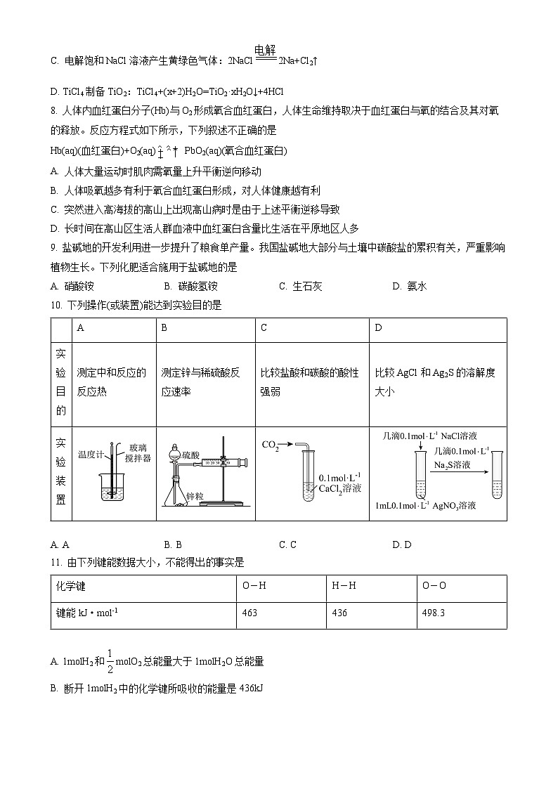2023北京通州高二（上）期末化学（教师版） 试卷02