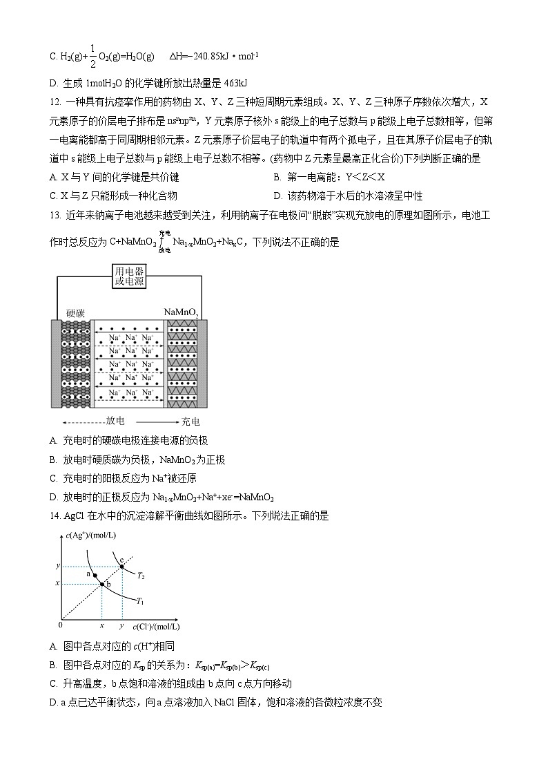 2023北京通州高二（上）期末化学（教师版） 试卷03