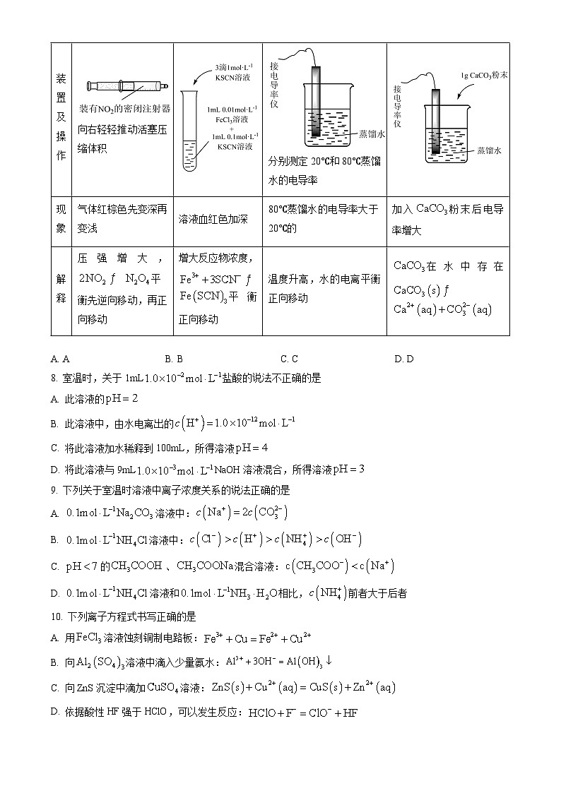 2023北京一零一中高二（上）期末化学（教师版）第3页