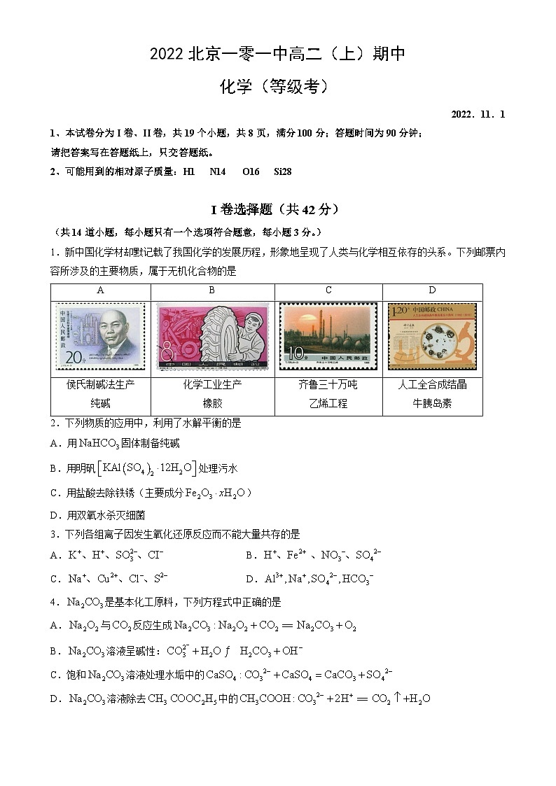2022北京一零一中高二（上）期中化学 试卷01