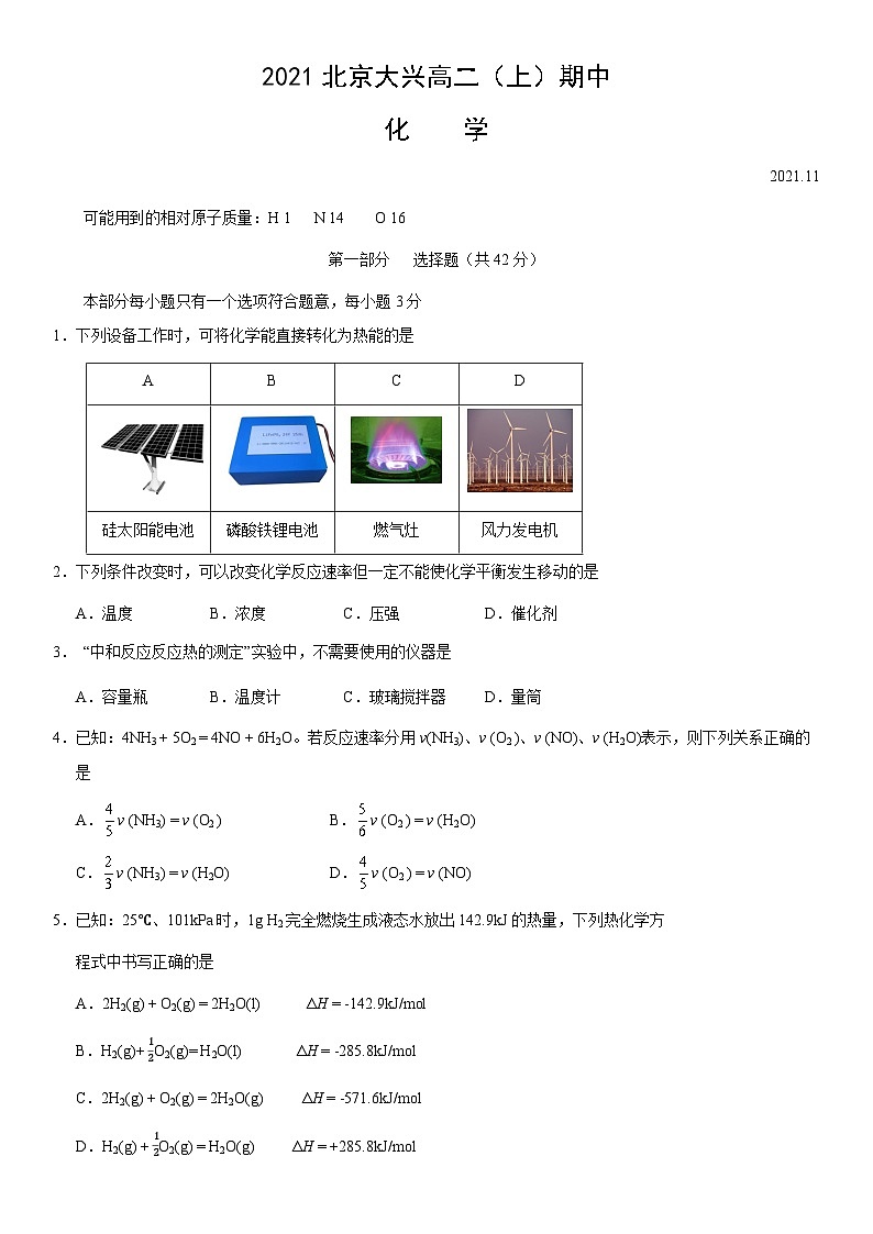 2021北京大兴高二（上）期中化学（教师版）第1页