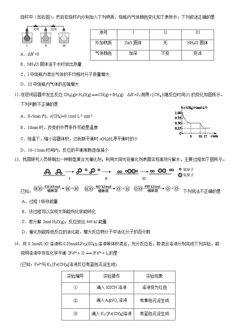 2021北京大兴高二（上）期中化学（教师版）第3页