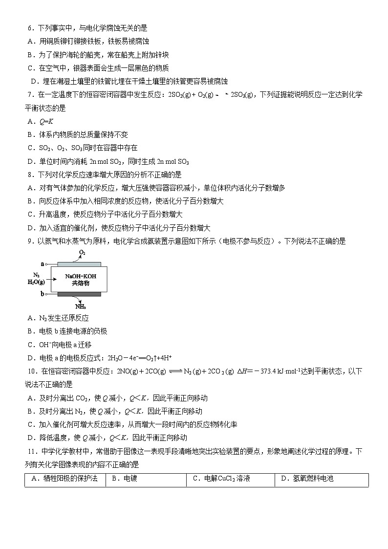 2021北京丰台高二（上）期中化学（B）（教师版） 试卷02