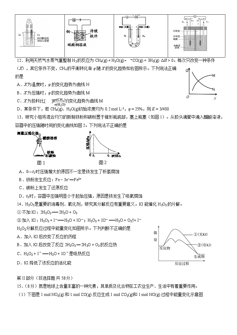 2021北京丰台高二（上）期中化学（B）（教师版） 试卷03