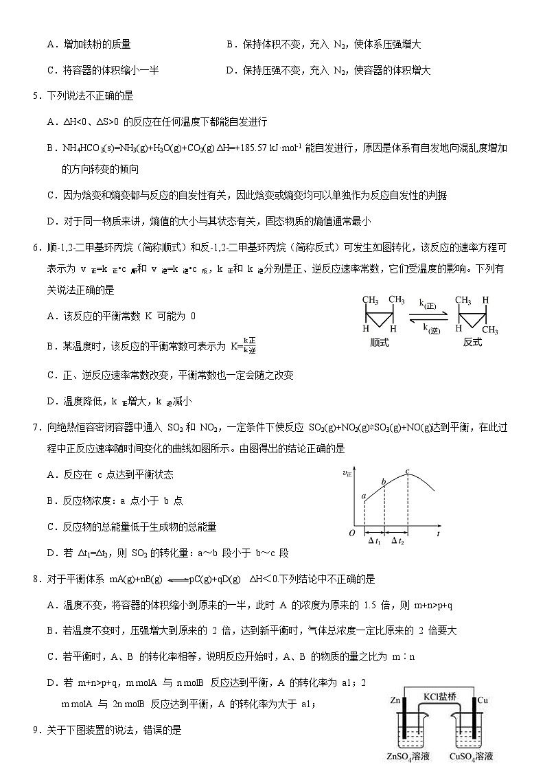 2021北京理工附中高二（上）期中化学（教师版） 试卷02