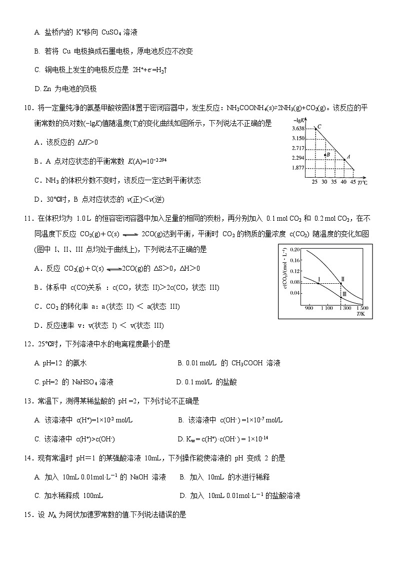 2021北京理工附中高二（上）期中化学（教师版） 试卷03