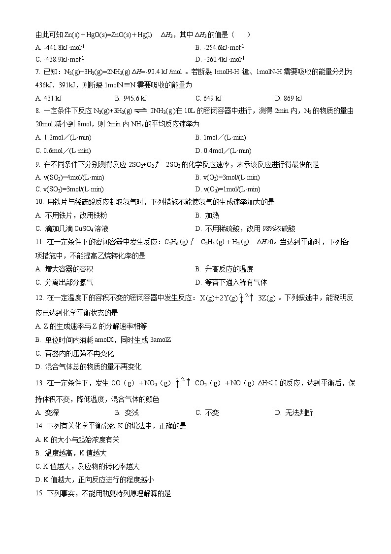 2021北京三十一中高二（上）期中化学（教师版）第2页