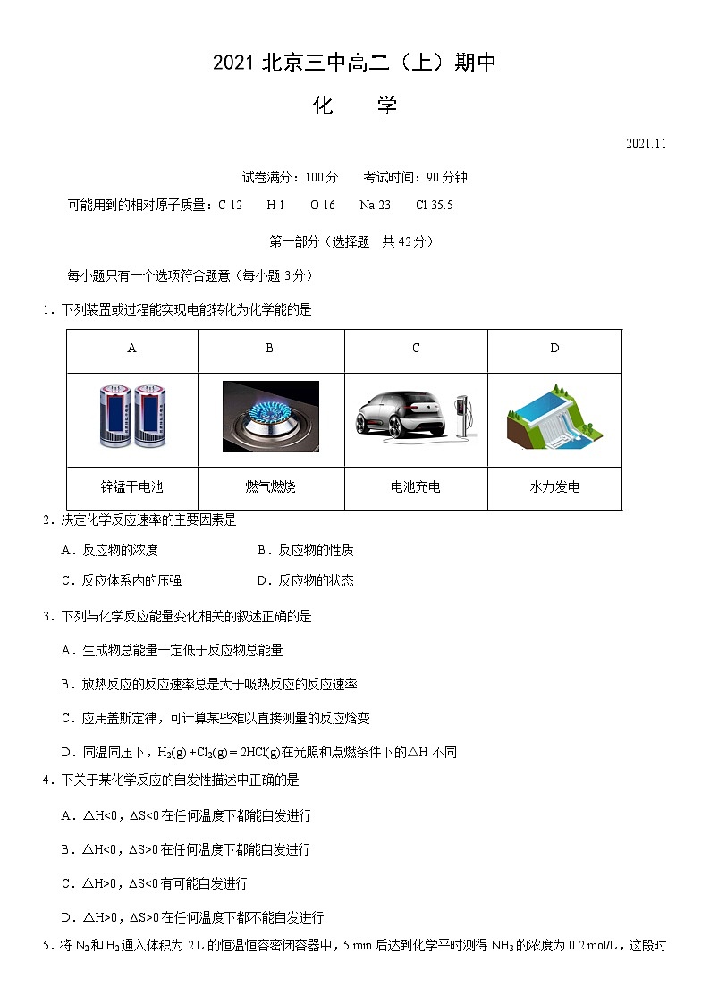 2021北京三中高二（上）期中化学（教师版） 试卷01