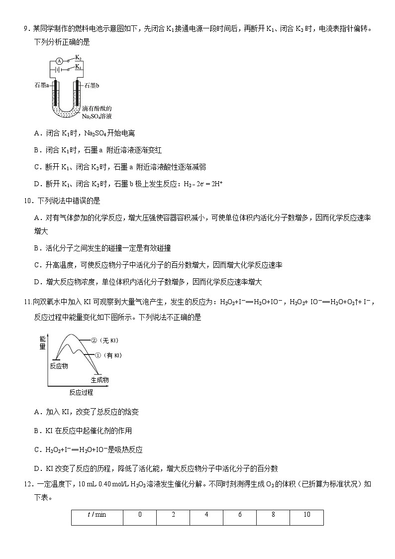 2021北京三中高二（上）期中化学（教师版） 试卷03