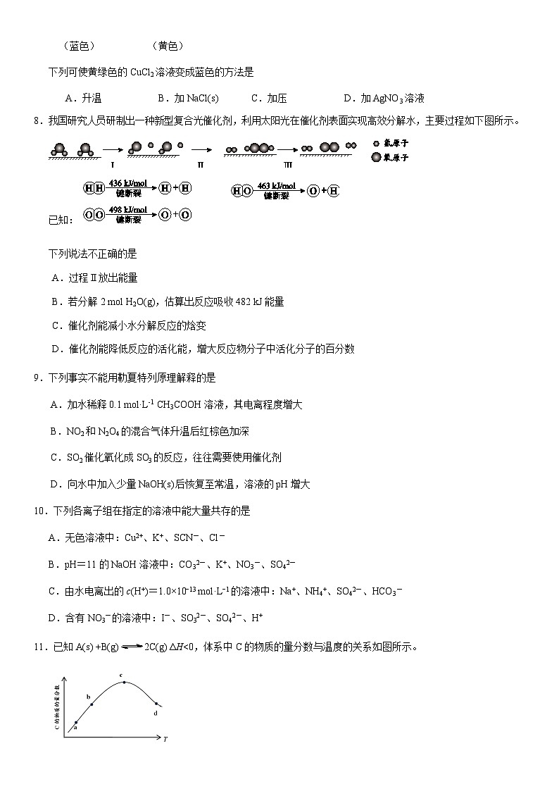 2021北京师大二附中高二（上）期中化学（教师版） 试卷02