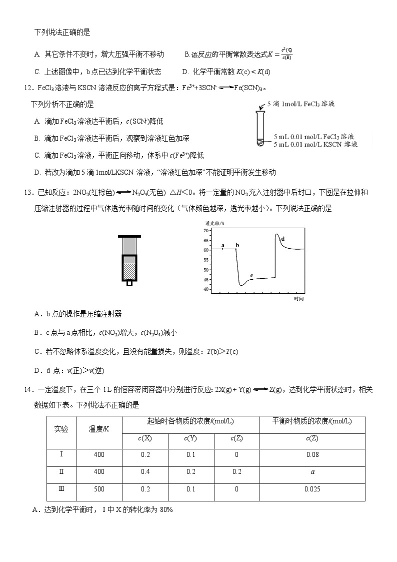 2021北京师大二附中高二（上）期中化学（教师版） 试卷03