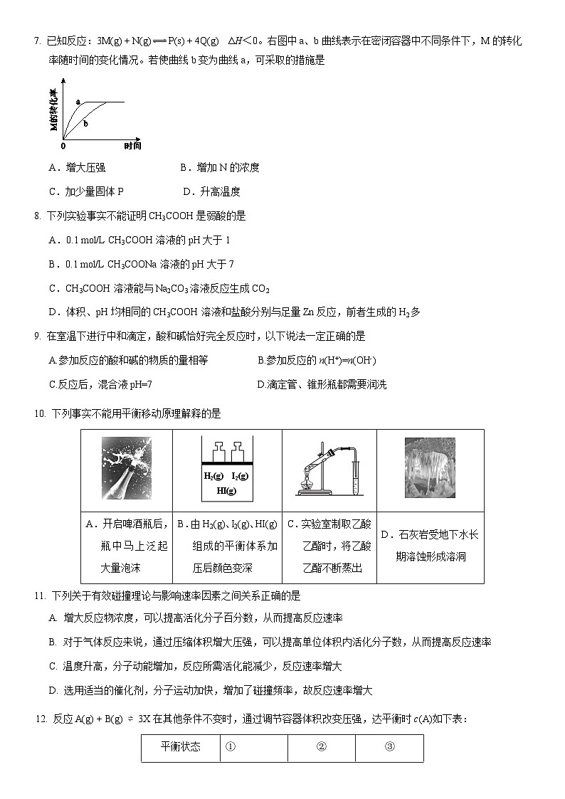 2021北京师大附中高二（上）期中化学（教师版）第3页