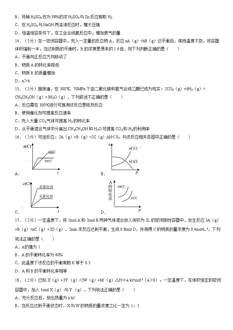 2021北京十四中高二（上）期中化学（教师版）第3页