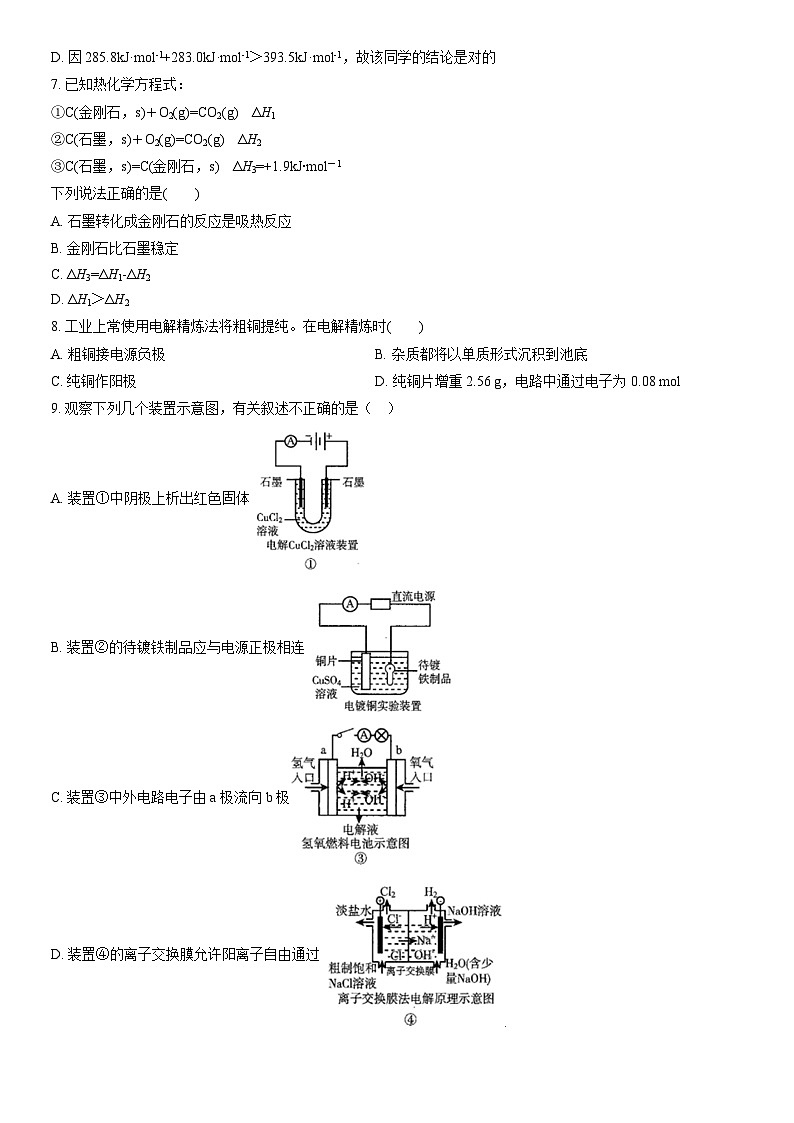 2021北京石景山九中高二(上)期中化学（教师版）第2页