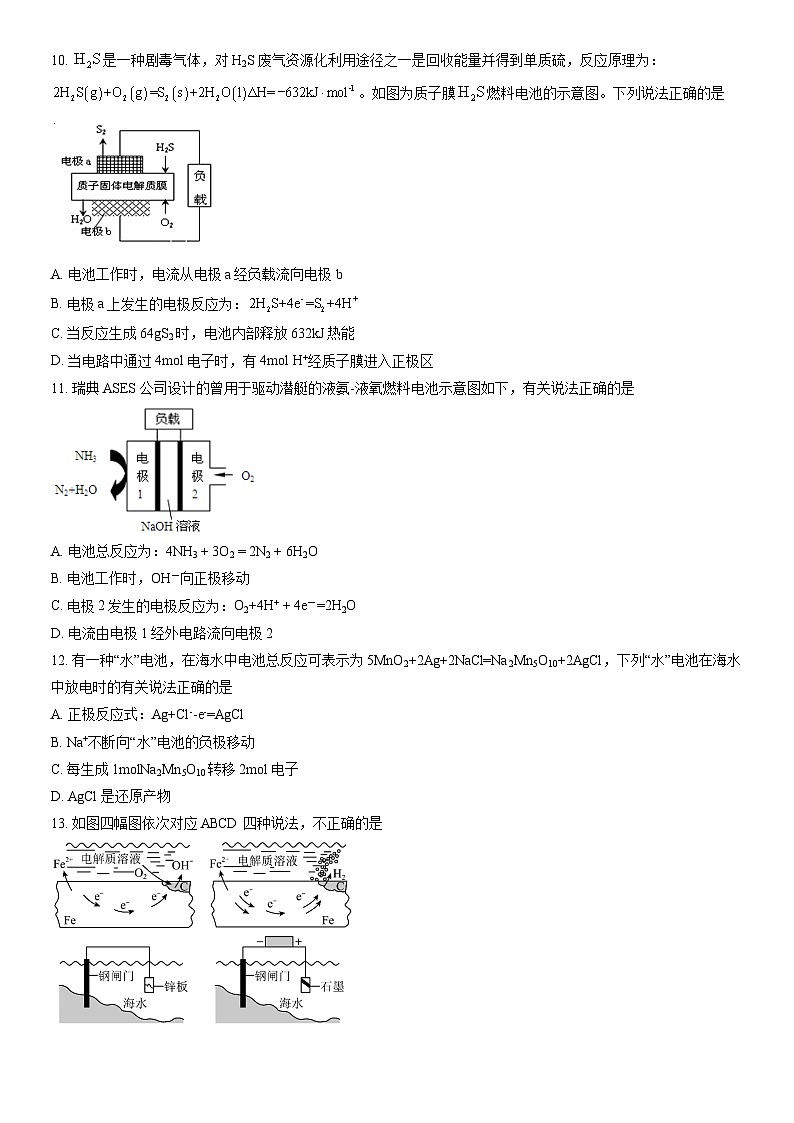 2021北京石景山九中高二(上)期中化学（教师版）第3页
