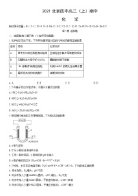 2021北京四中高二（上）期中化学（教师版）