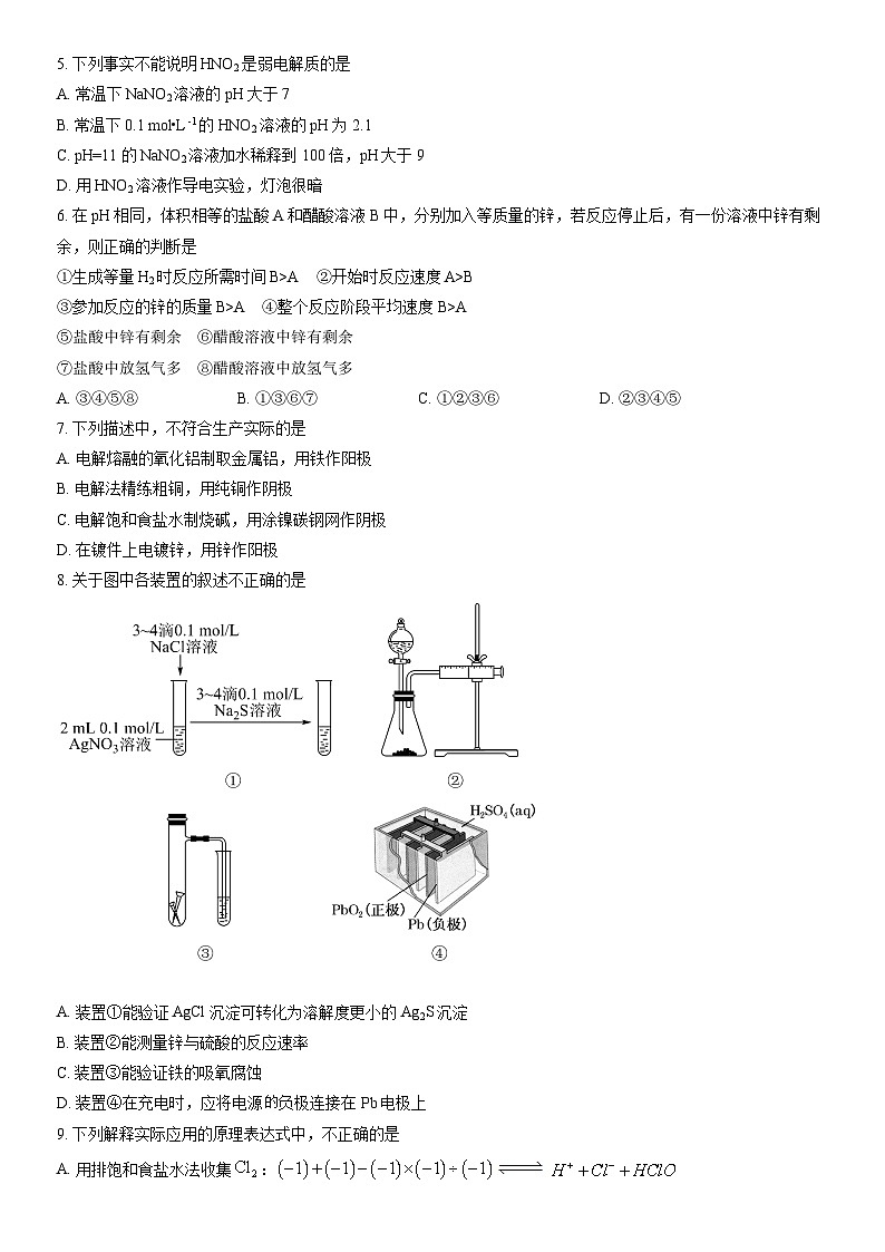 2021北京四中高二（上）期中化学（教师版）第2页