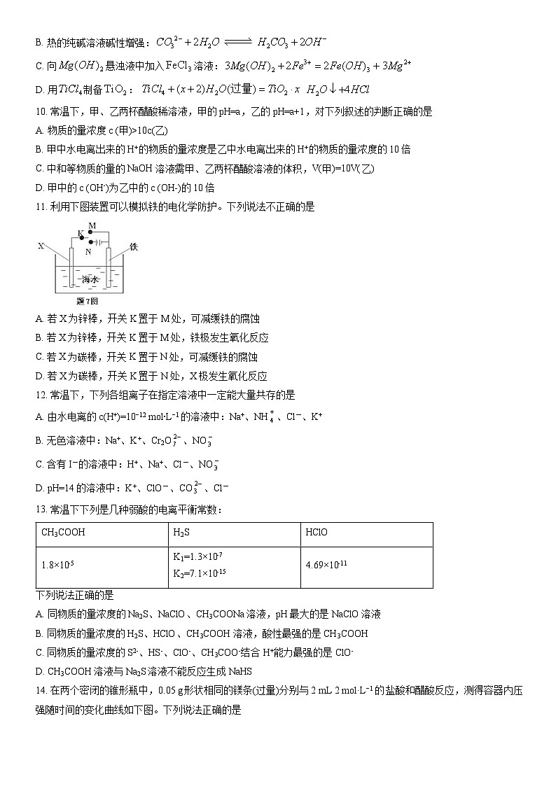 2021北京四中高二（上）期中化学（教师版）第3页