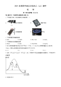 2021北京四中顺义分校高二（上）期中化学（教师版）