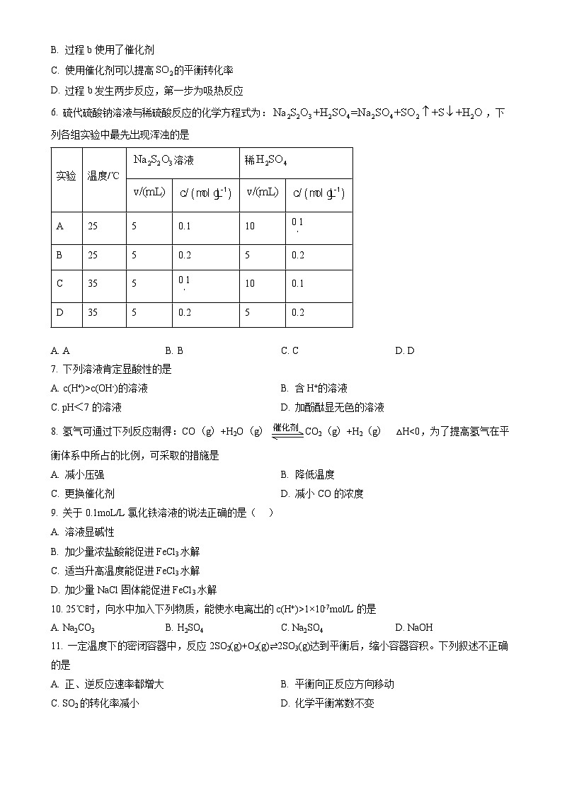 2021北京四中顺义分校高二（上）期中化学（教师版） 试卷02