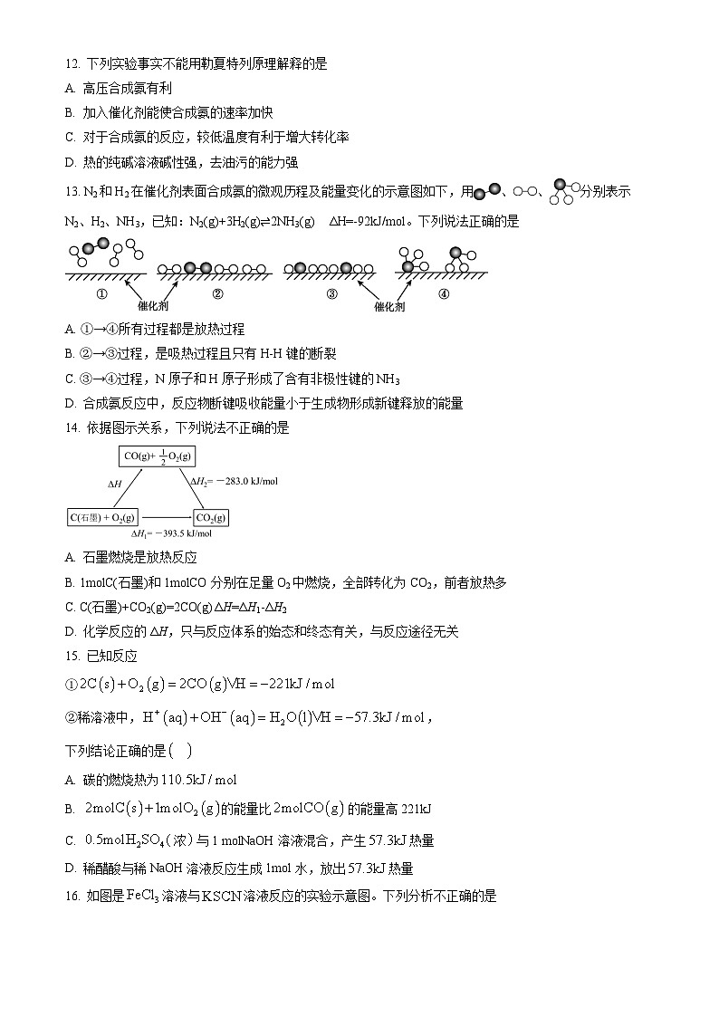 2021北京四中顺义分校高二（上）期中化学（教师版） 试卷03