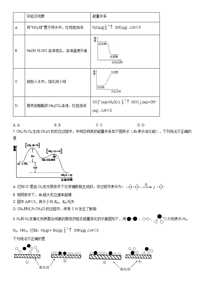 2021北京一零一中学高二（上）期中化学（教师版） 试卷02