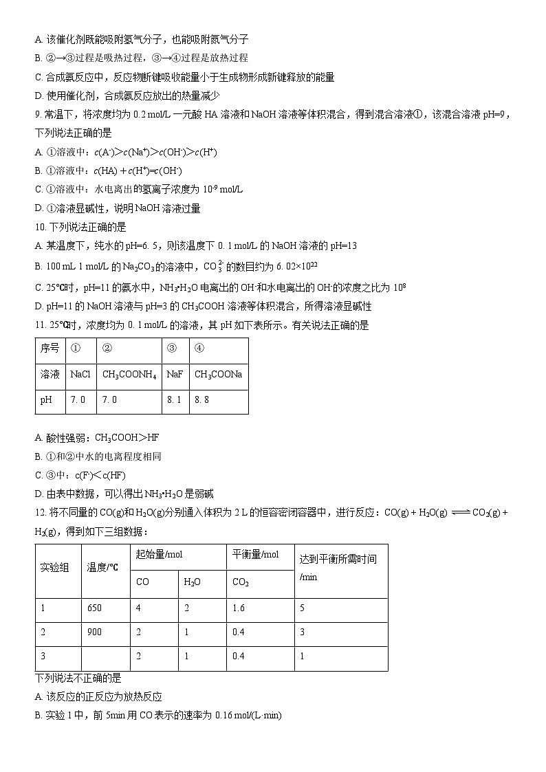 2021北京一零一中学高二（上）期中化学（教师版） 试卷03