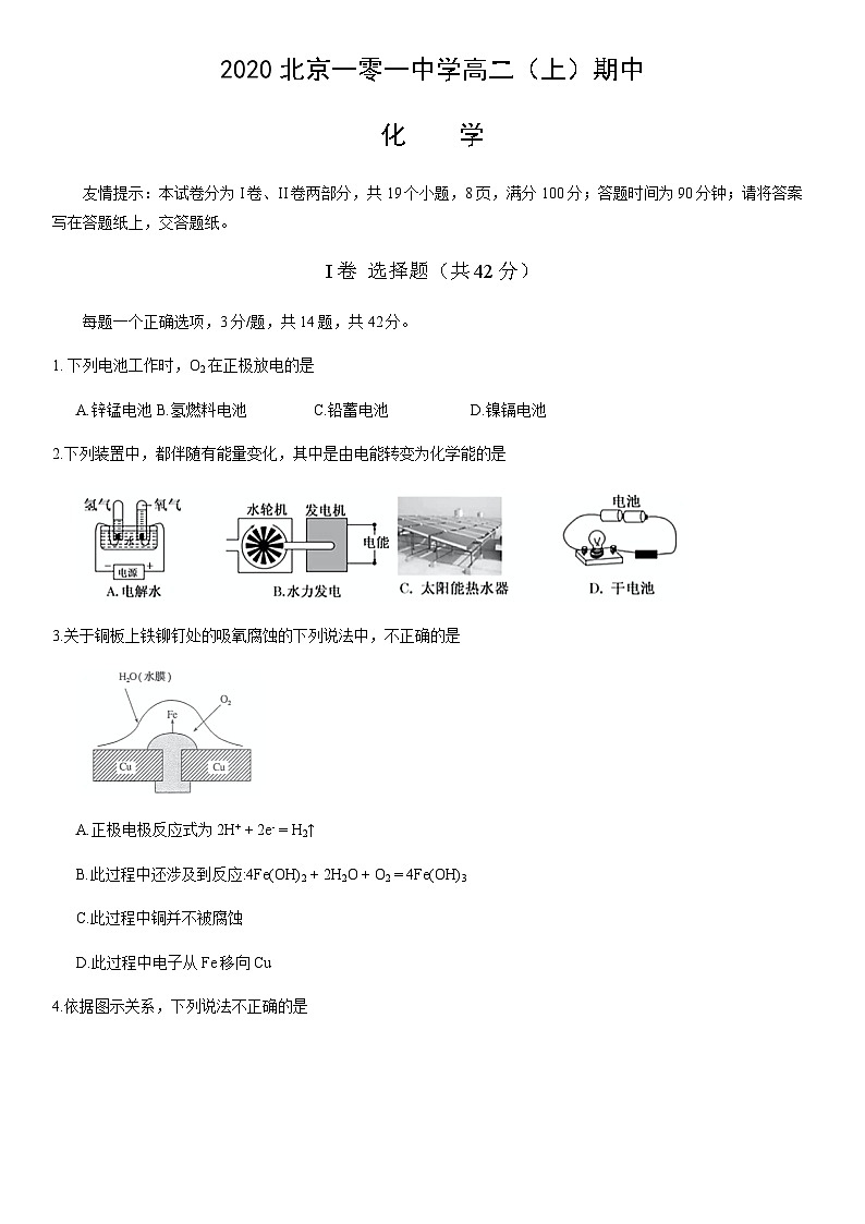 2020北京一零一中学高二（上）期中化学含答案第1页