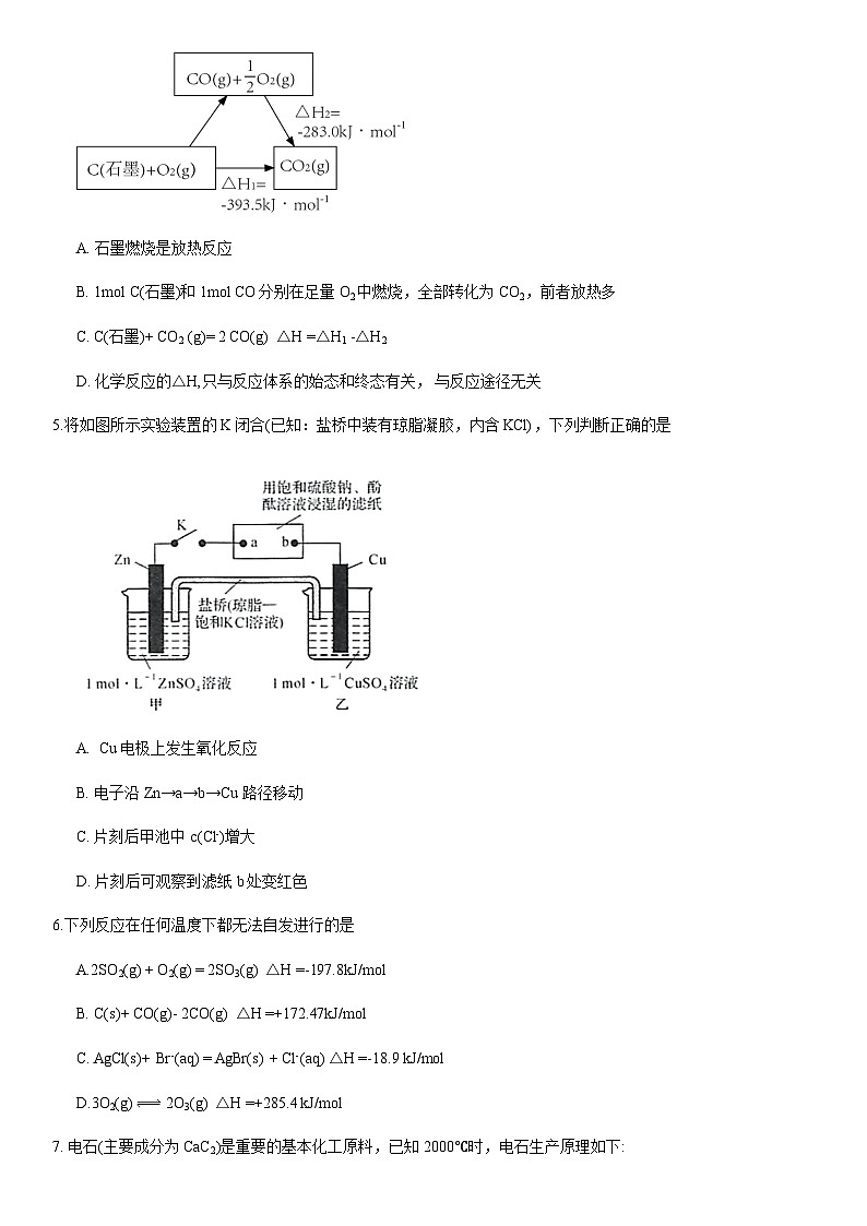 2020北京一零一中学高二（上）期中化学含答案第2页