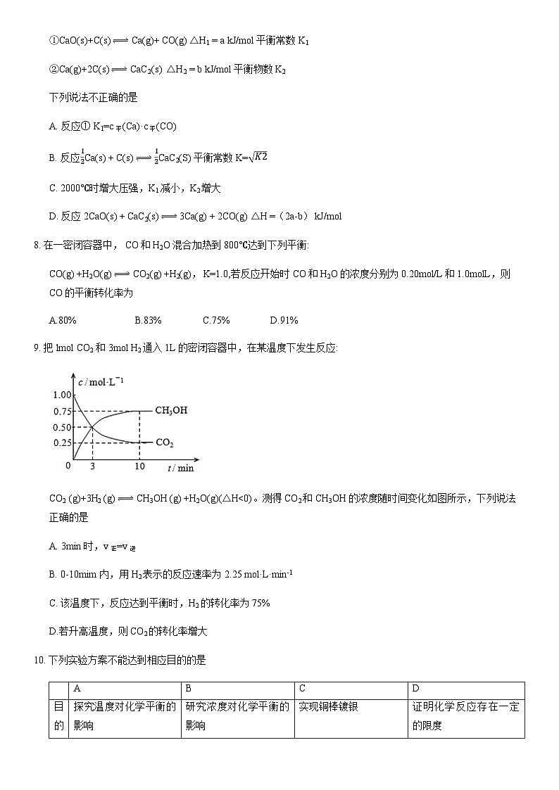 2020北京一零一中学高二（上）期中化学含答案第3页