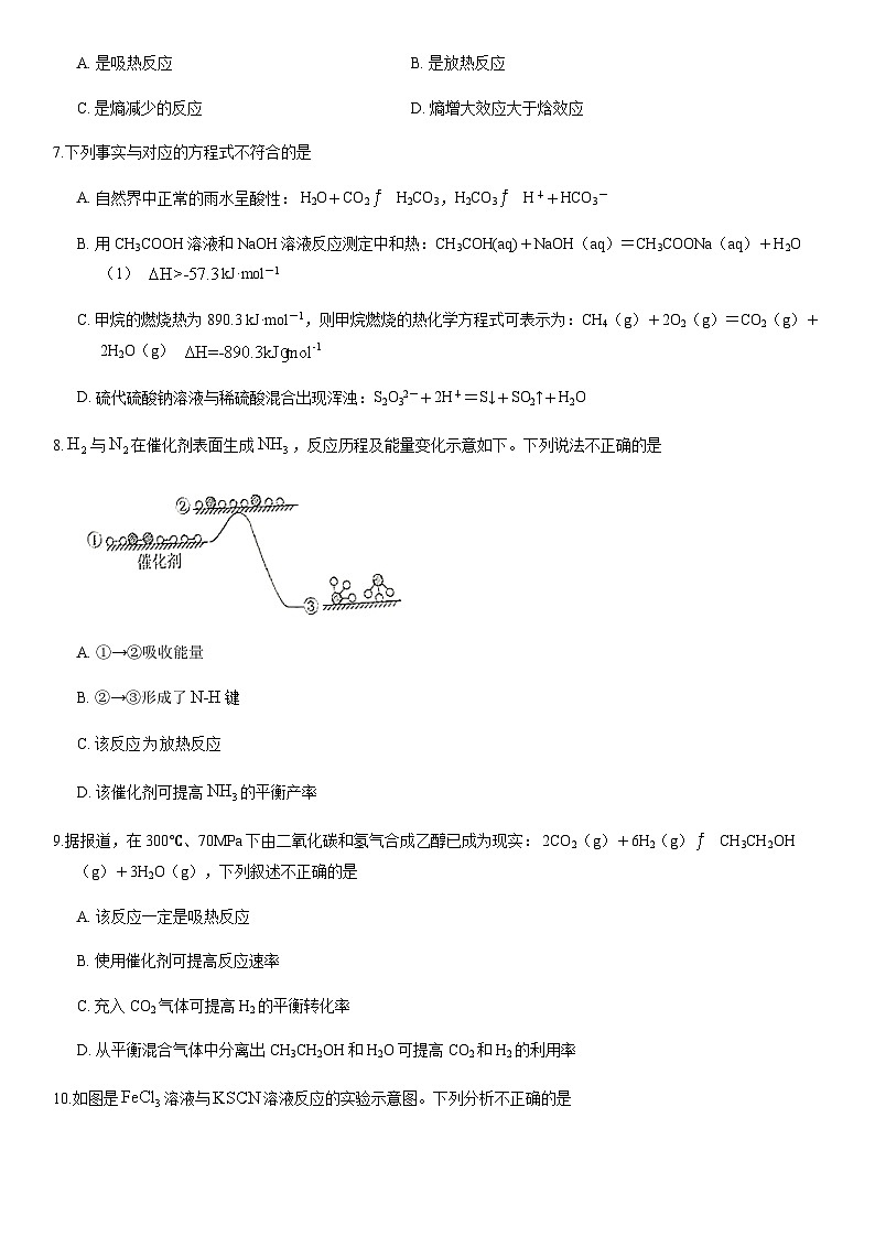 2019北京师大附中高二（上）期中化学含答案 试卷02