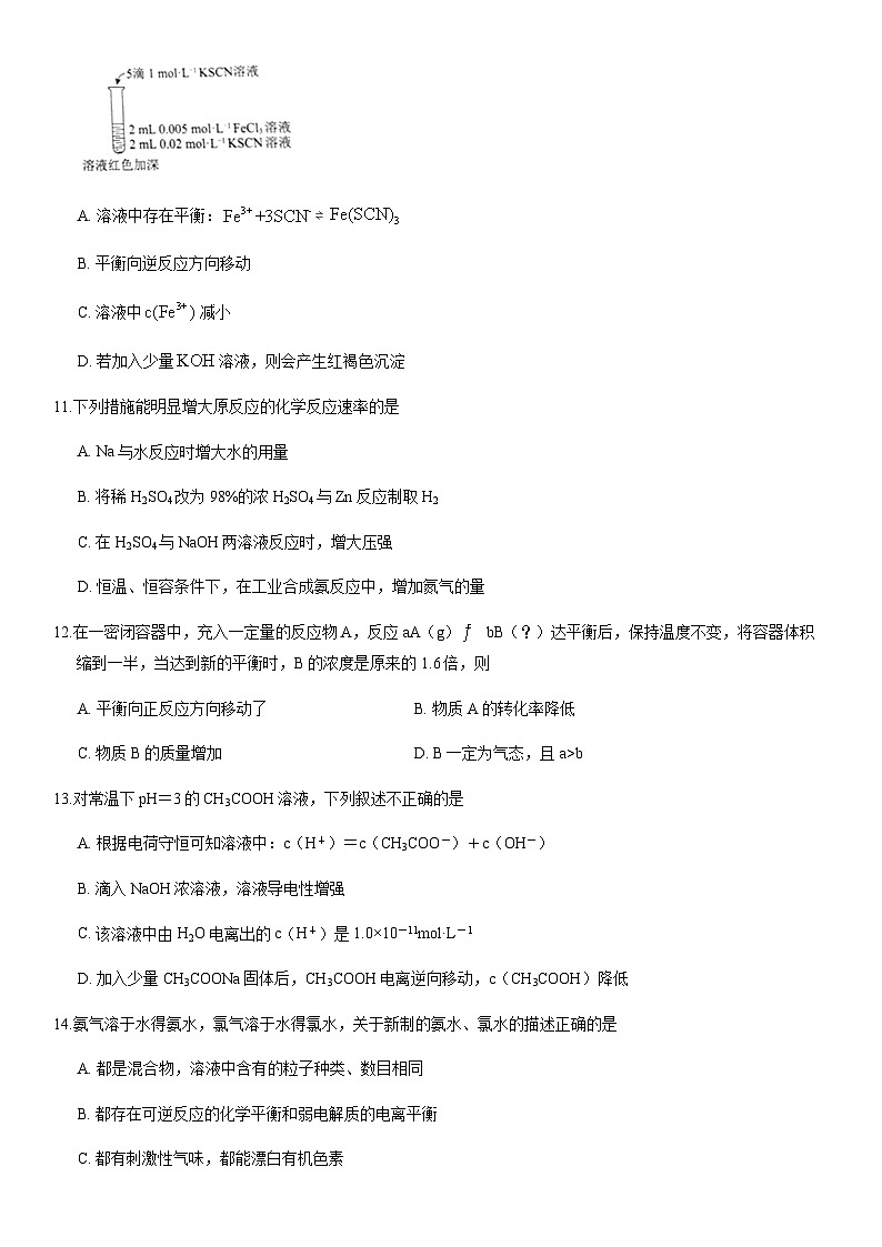 2019北京师大附中高二（上）期中化学含答案 试卷03