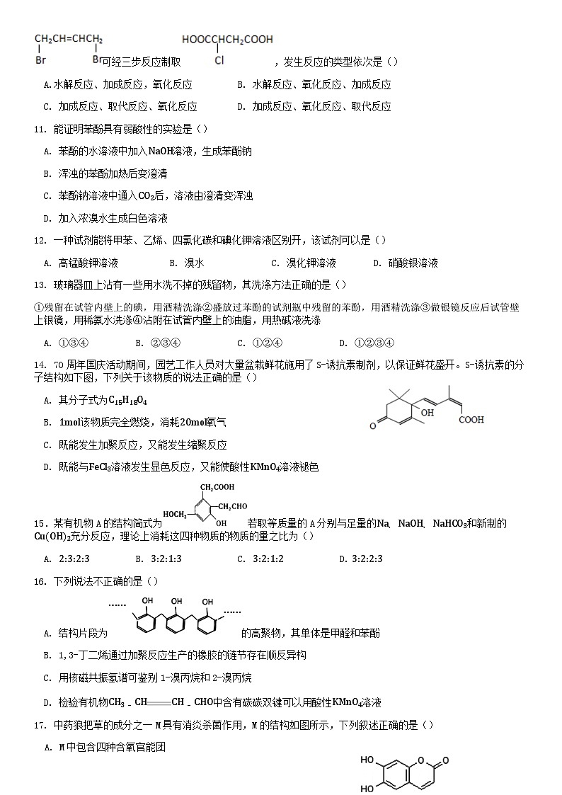 2019北京育英高二（上）期中化学含答案 试卷03