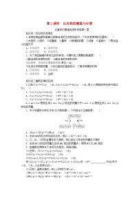 高中化学苏教版 (2019)选择性必修1第一单元 化学反应的热效应第2课时一课一练