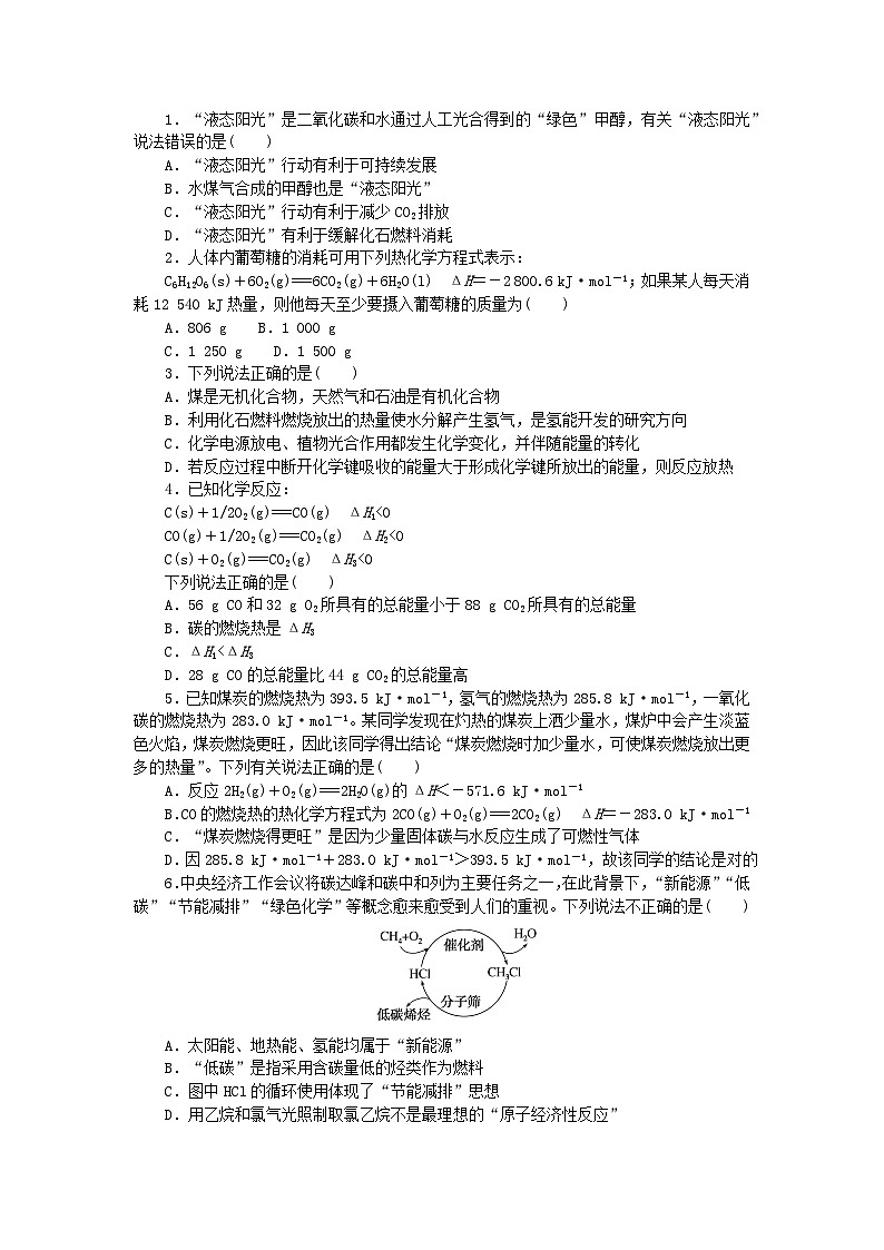 2023版新教材高中化学专题1化学反应与能量变化第一单元化学反应的热效应第3课时能源的充分利用课时作业苏教版选择性必修1第2页