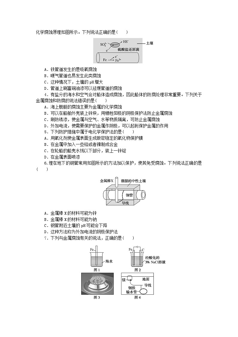 2023版新教材高中化学专题1化学反应与能量变化第三单元金属的腐蚀与防护课时作业苏教版选择性必修103