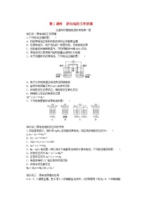 苏教版 (2019)选择性必修1第二单元 化学能与电能的转化第1课时练习