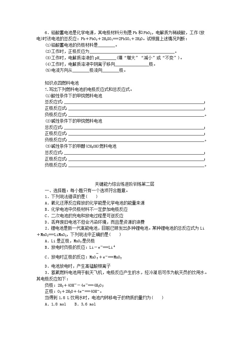 2023版新教材高中化学专题1化学反应与能量变化第二单元化学能与电能的转化第2课时化学电源课时作业苏教版选择性必修1第2页
